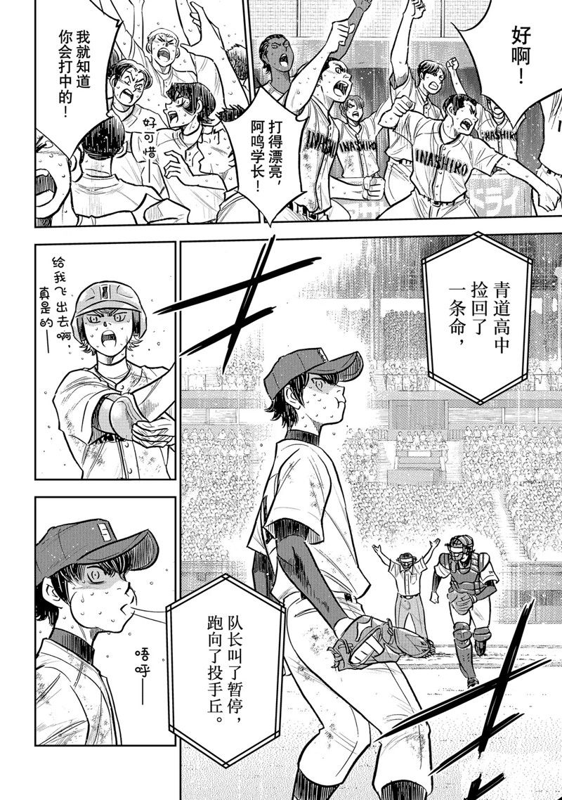 《钻石王牌》漫画最新章节第二季第301话免费下拉式在线观看章节第【10】张图片