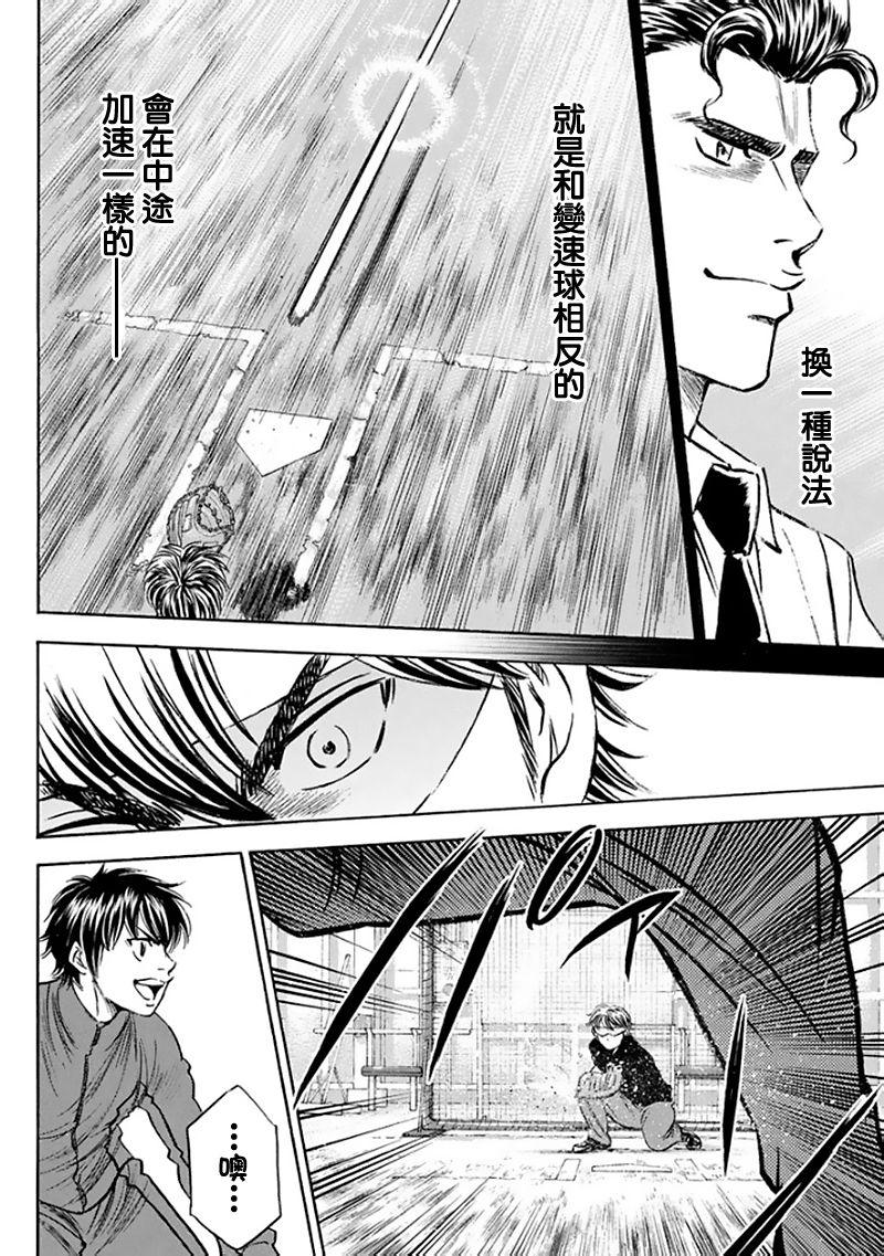 《钻石王牌》漫画最新章节第368话免费下拉式在线观看章节第【14】张图片