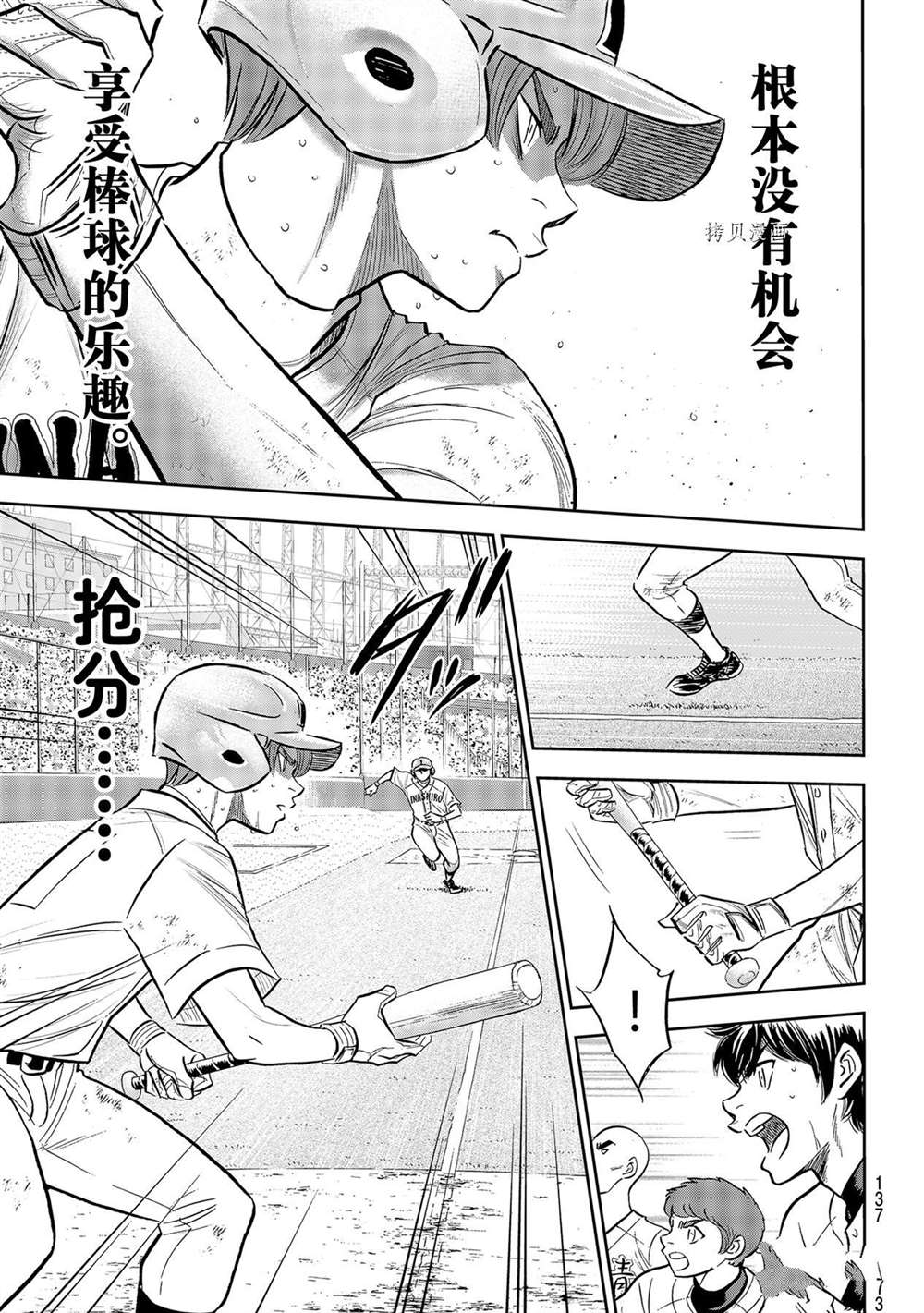 《钻石王牌》漫画最新章节第二季第277话免费下拉式在线观看章节第【13】张图片