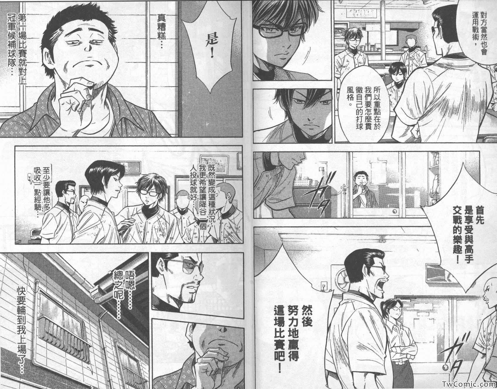 《钻石王牌》漫画最新章节第28卷免费下拉式在线观看章节第【6】张图片