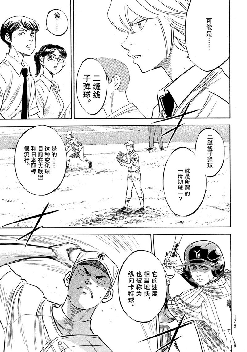 《钻石王牌》漫画最新章节第2部179话免费下拉式在线观看章节第【8】张图片