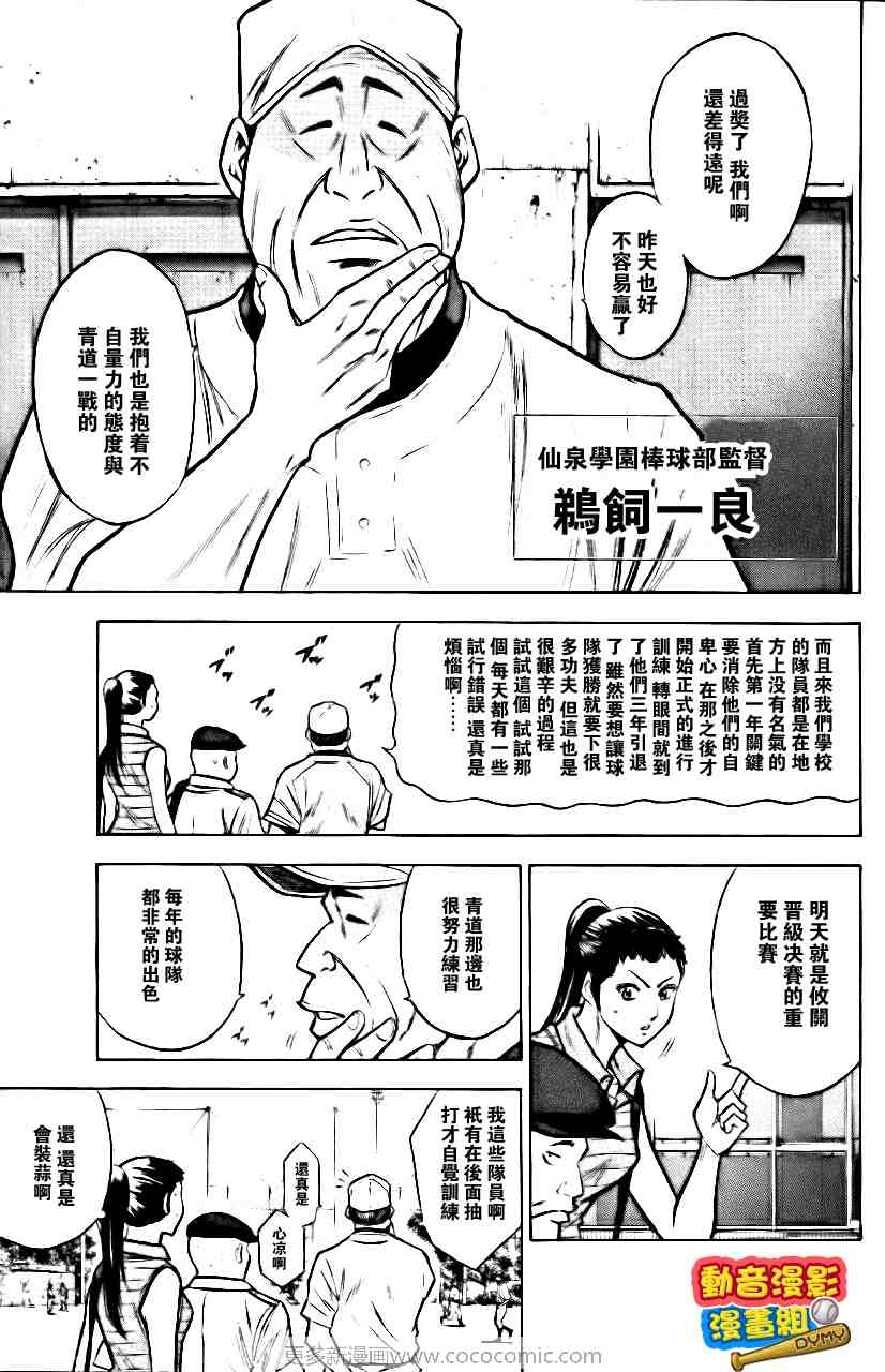 《钻石王牌》漫画最新章节第15卷免费下拉式在线观看章节第【30】张图片