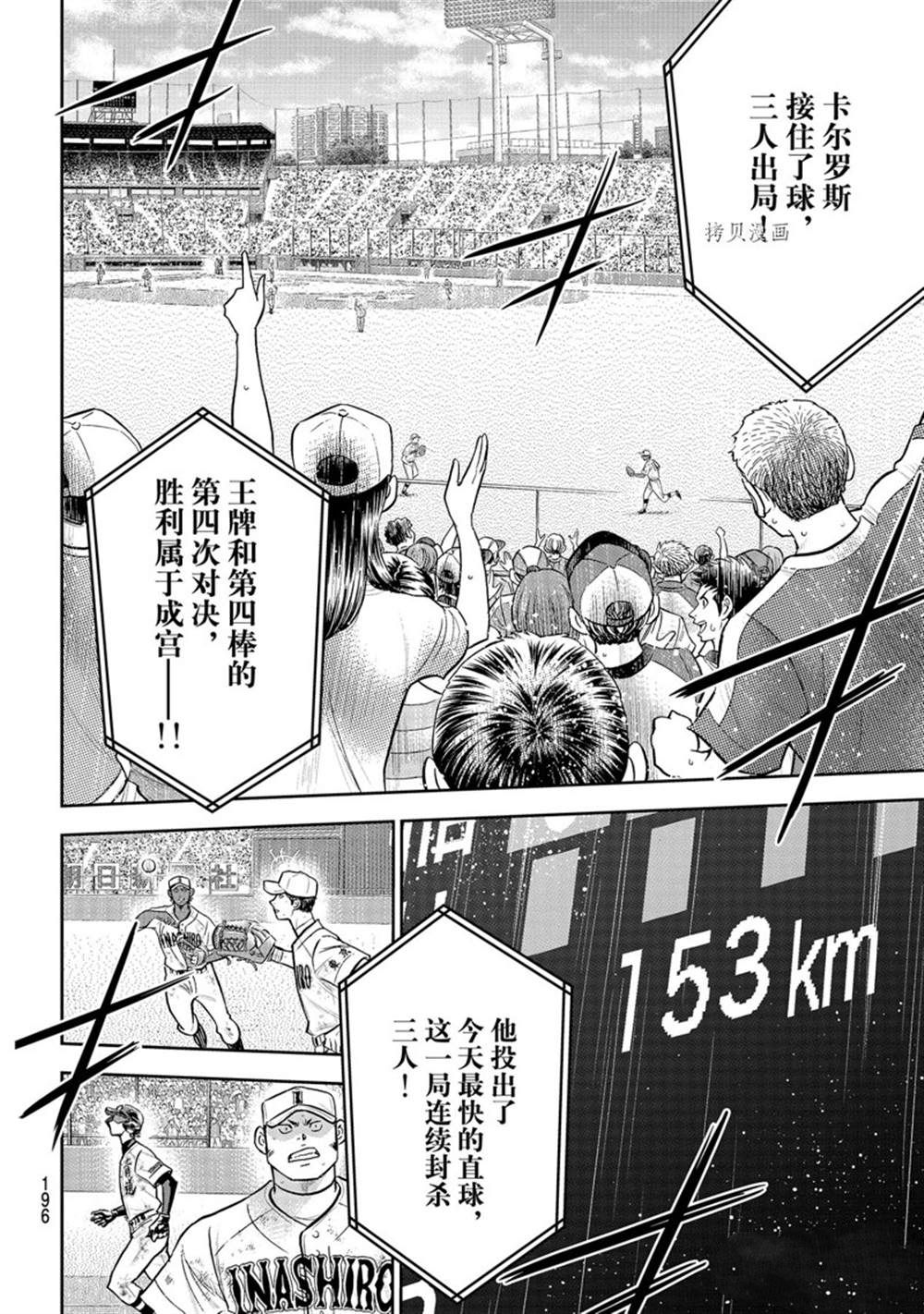 《钻石王牌》漫画最新章节第二季第292话免费下拉式在线观看章节第【8】张图片