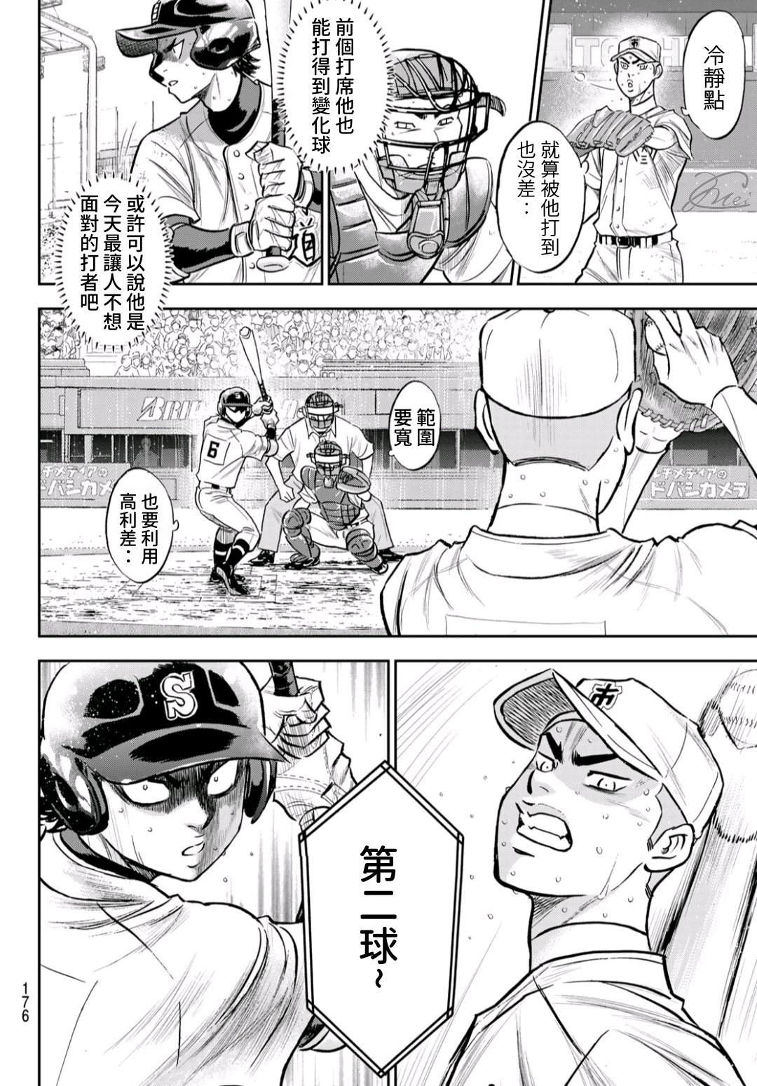 《钻石王牌》漫画最新章节第2部245话 延续下去免费下拉式在线观看章节第【15】张图片