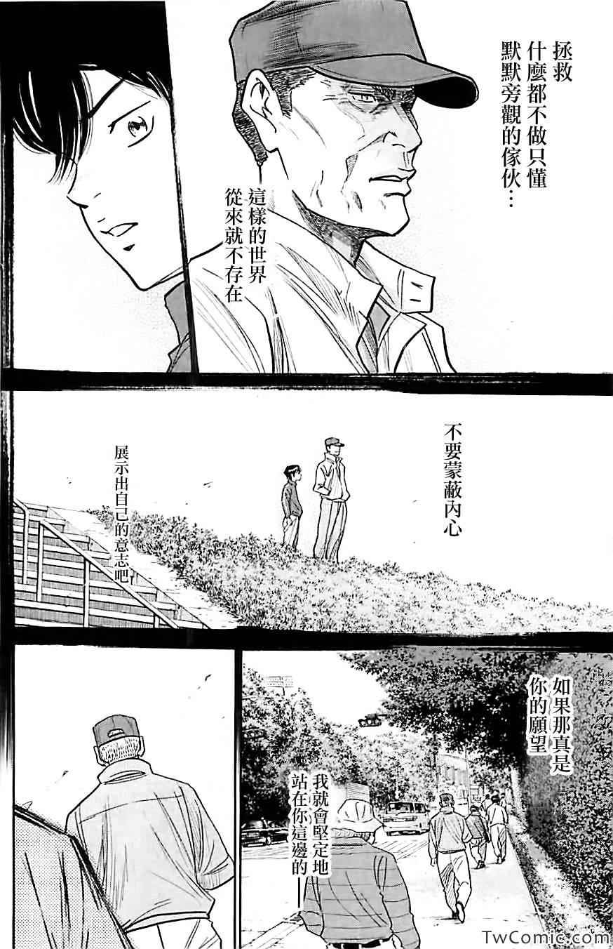 《钻石王牌》漫画最新章节第313话免费下拉式在线观看章节第【6】张图片