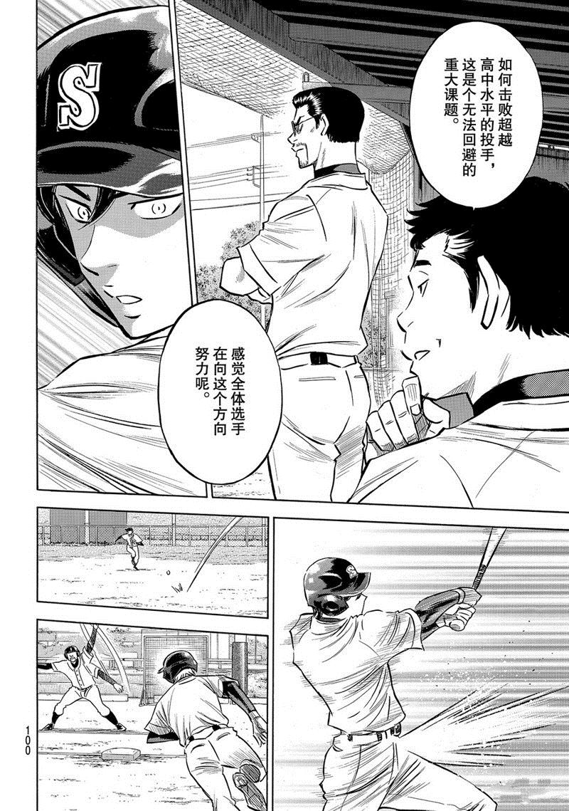 《钻石王牌》漫画最新章节第2部137话免费下拉式在线观看章节第【15】张图片