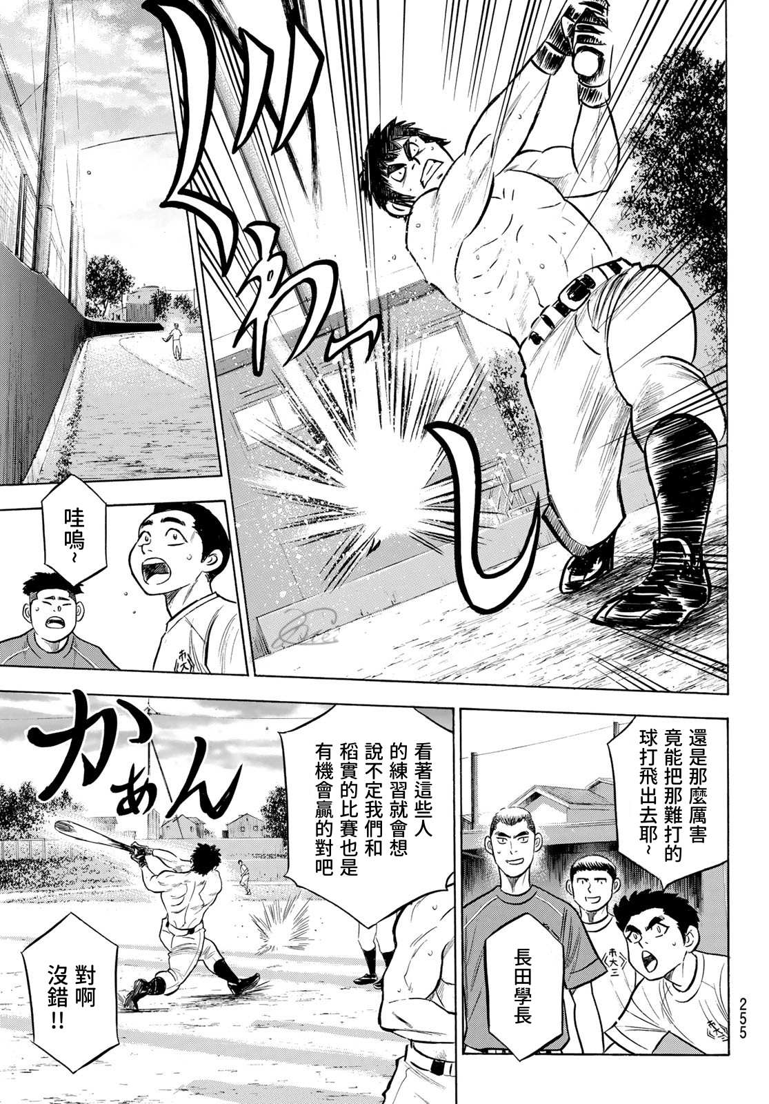 《钻石王牌》漫画最新章节第2部199话 我们的明天免费下拉式在线观看章节第【11】张图片