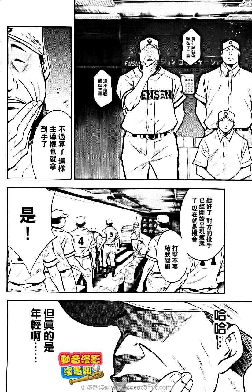 《钻石王牌》漫画最新章节第15卷免费下拉式在线观看章节第【73】张图片