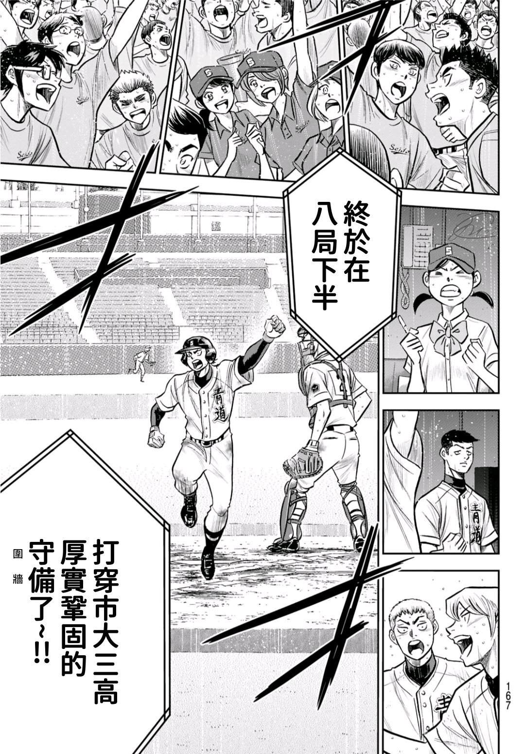 《钻石王牌》漫画最新章节第2部 第248话 不甘就此结束免费下拉式在线观看章节第【7】张图片