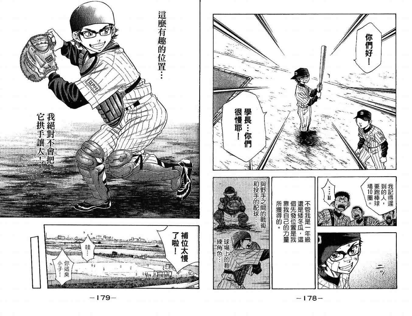 《钻石王牌》漫画最新章节第6卷免费下拉式在线观看章节第【91】张图片