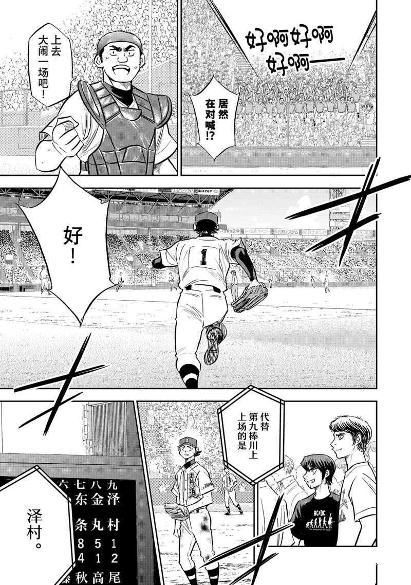 《钻石王牌》漫画最新章节第二季第308话免费下拉式在线观看章节第【18】张图片