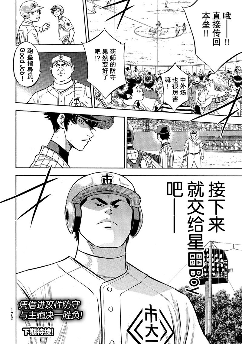 《钻石王牌》漫画最新章节第2部174话免费下拉式在线观看章节第【22】张图片