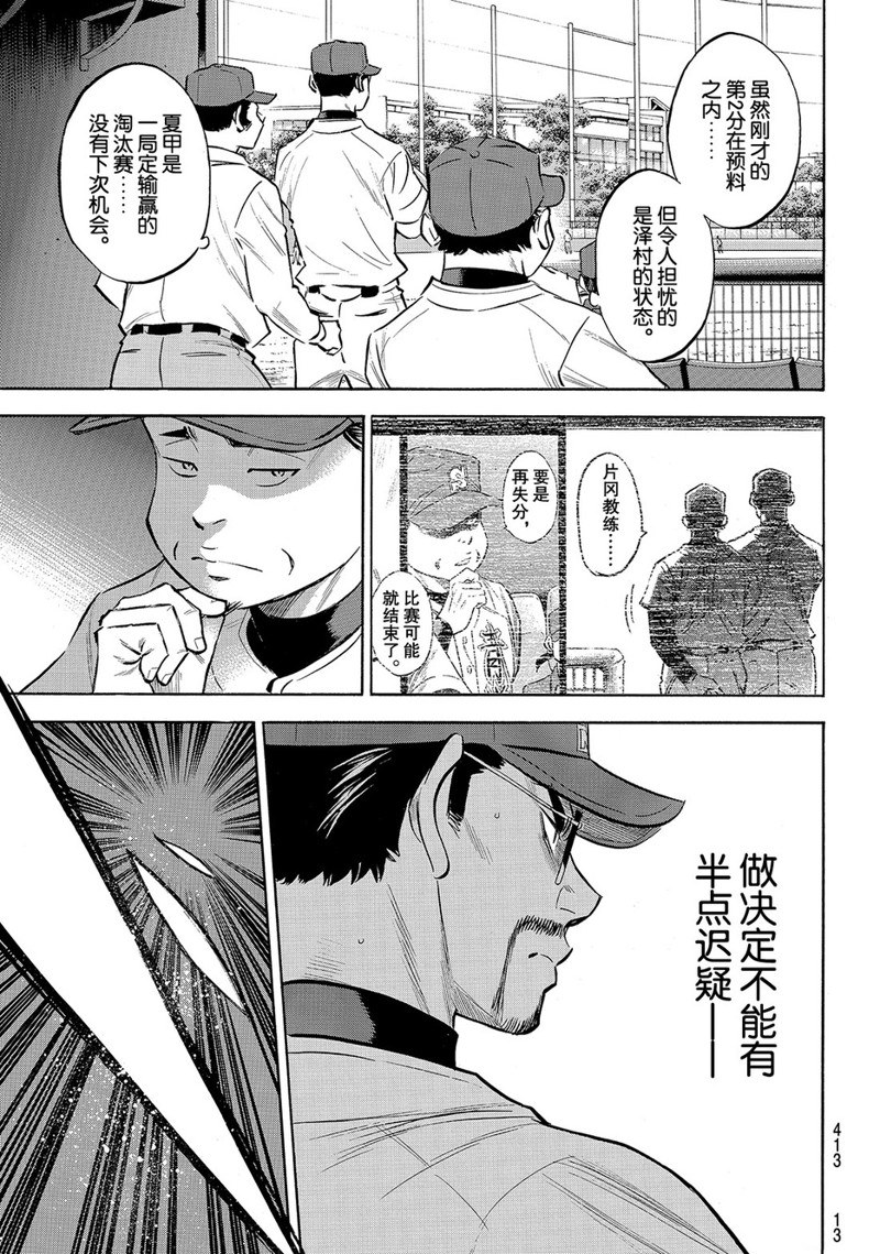 《钻石王牌》漫画最新章节第2部149话免费下拉式在线观看章节第【22】张图片