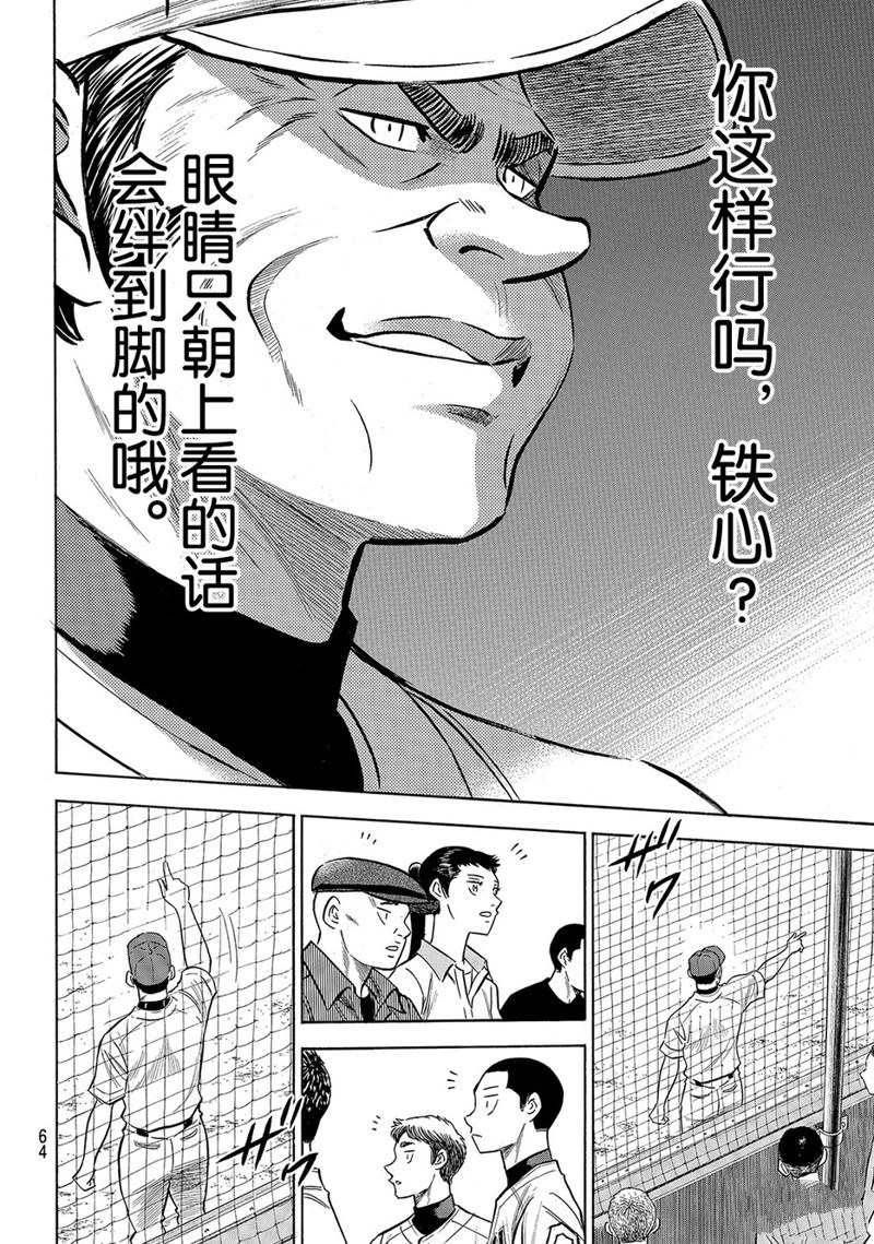 《钻石王牌》漫画最新章节第2部153话免费下拉式在线观看章节第【21】张图片