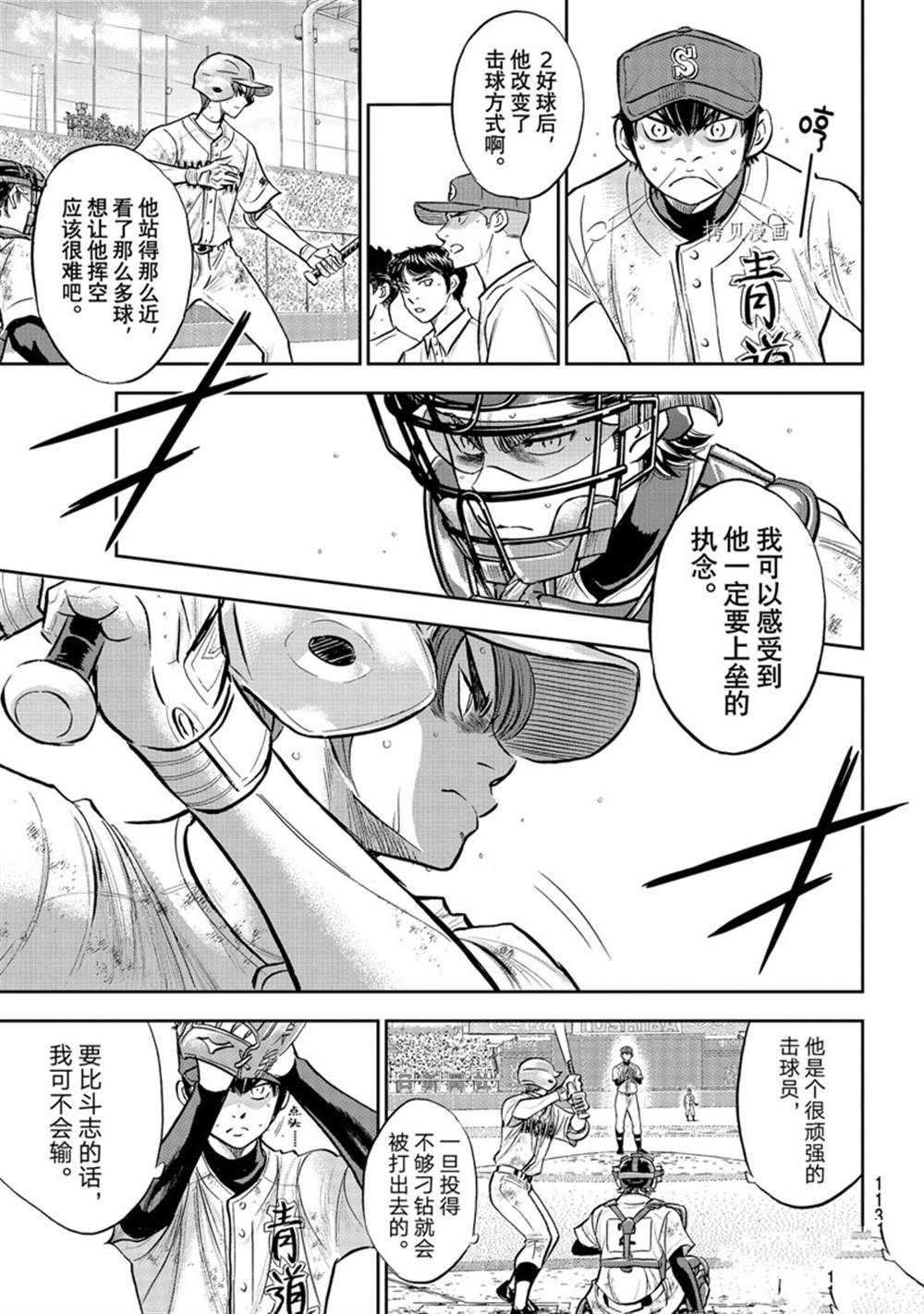 《钻石王牌》漫画最新章节第二季第293话免费下拉式在线观看章节第【3】张图片