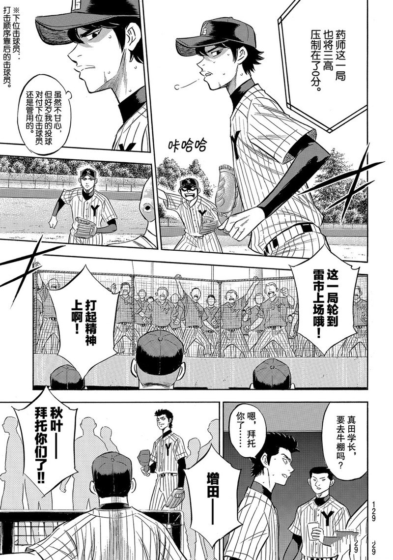 《钻石王牌》漫画最新章节第2部176话免费下拉式在线观看章节第【4】张图片