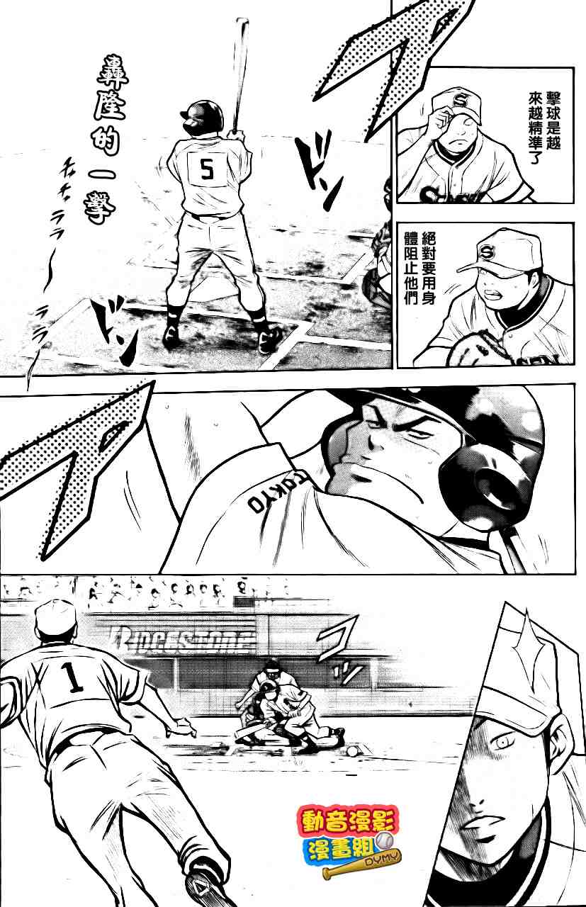 《钻石王牌》漫画最新章节第15卷免费下拉式在线观看章节第【100】张图片