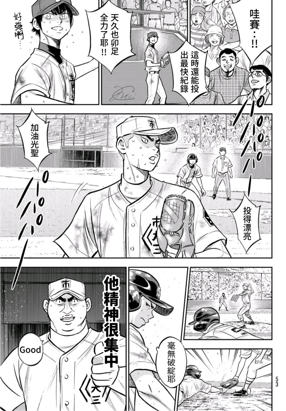 《钻石王牌》漫画最新章节第2部 第249话 难道都看透了免费下拉式在线观看章节第【10】张图片