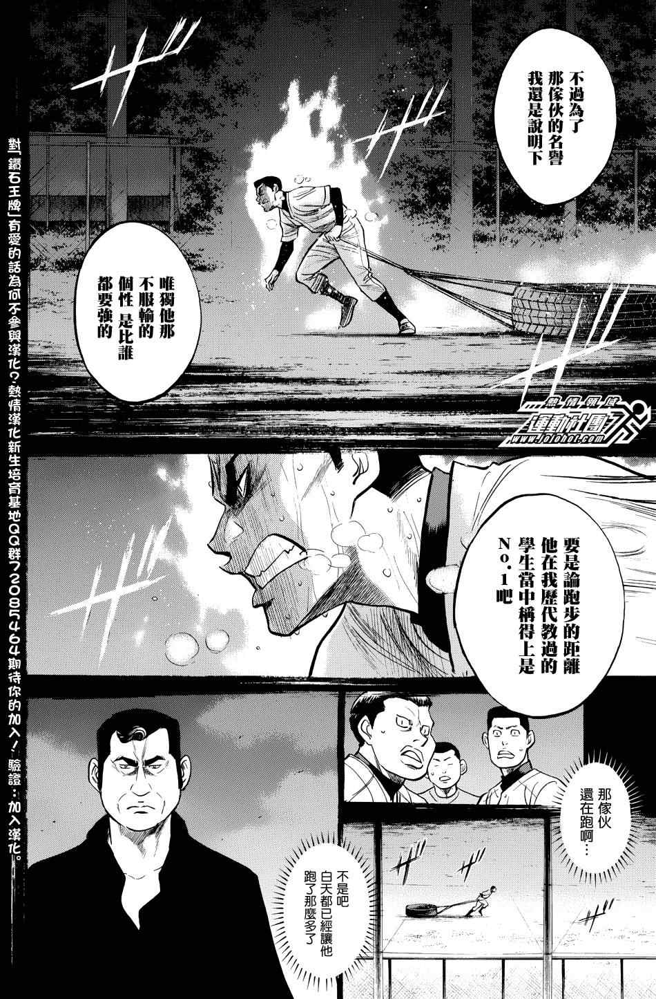 《钻石王牌》漫画最新章节第324话免费下拉式在线观看章节第【8】张图片