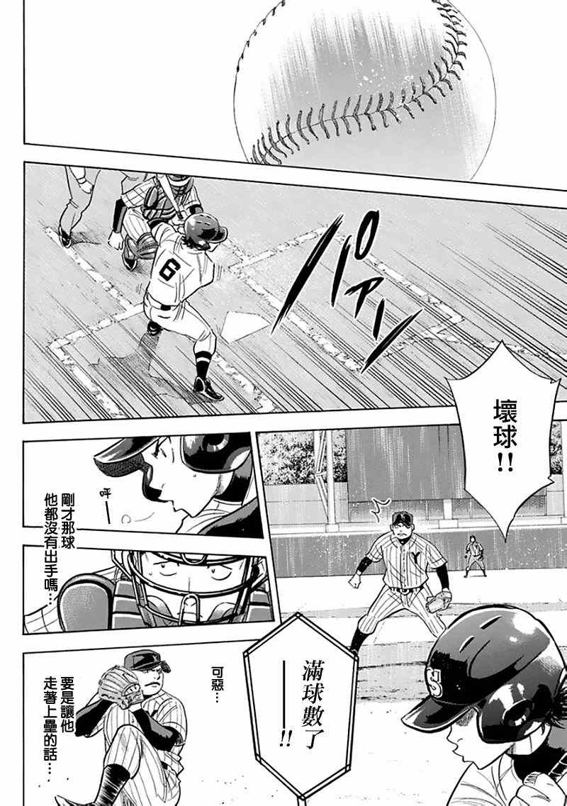 《钻石王牌》漫画最新章节第370话免费下拉式在线观看章节第【10】张图片