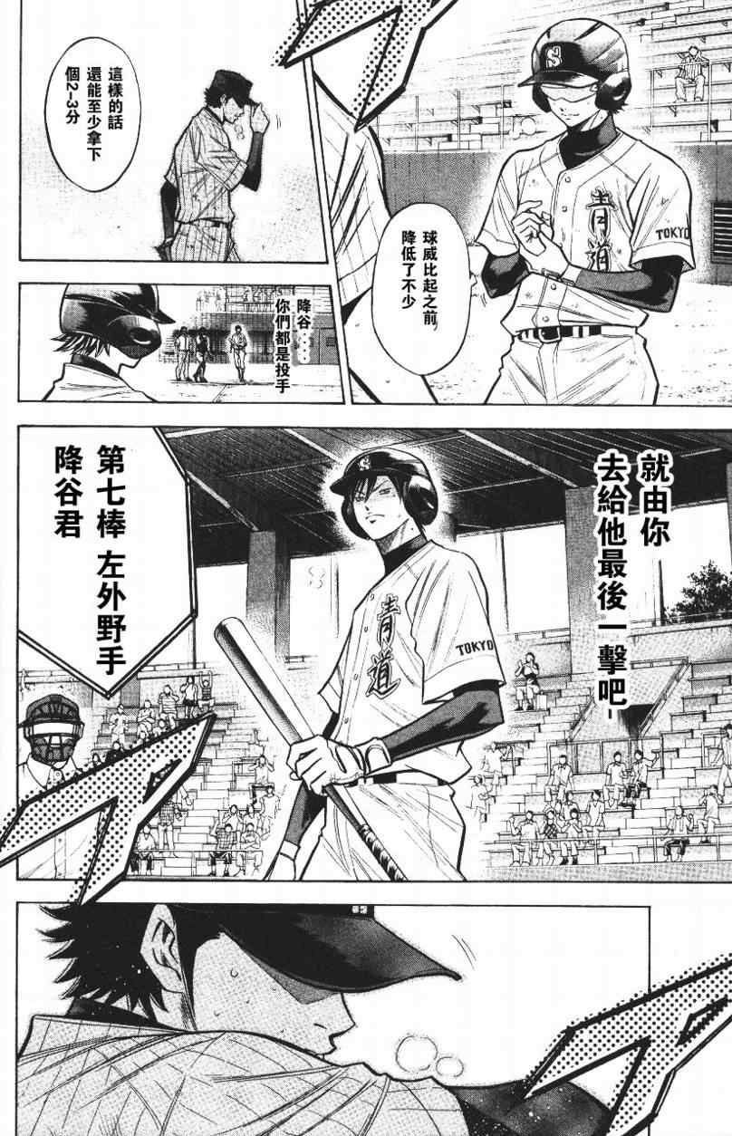 《钻石王牌》漫画最新章节第14卷免费下拉式在线观看章节第【96】张图片