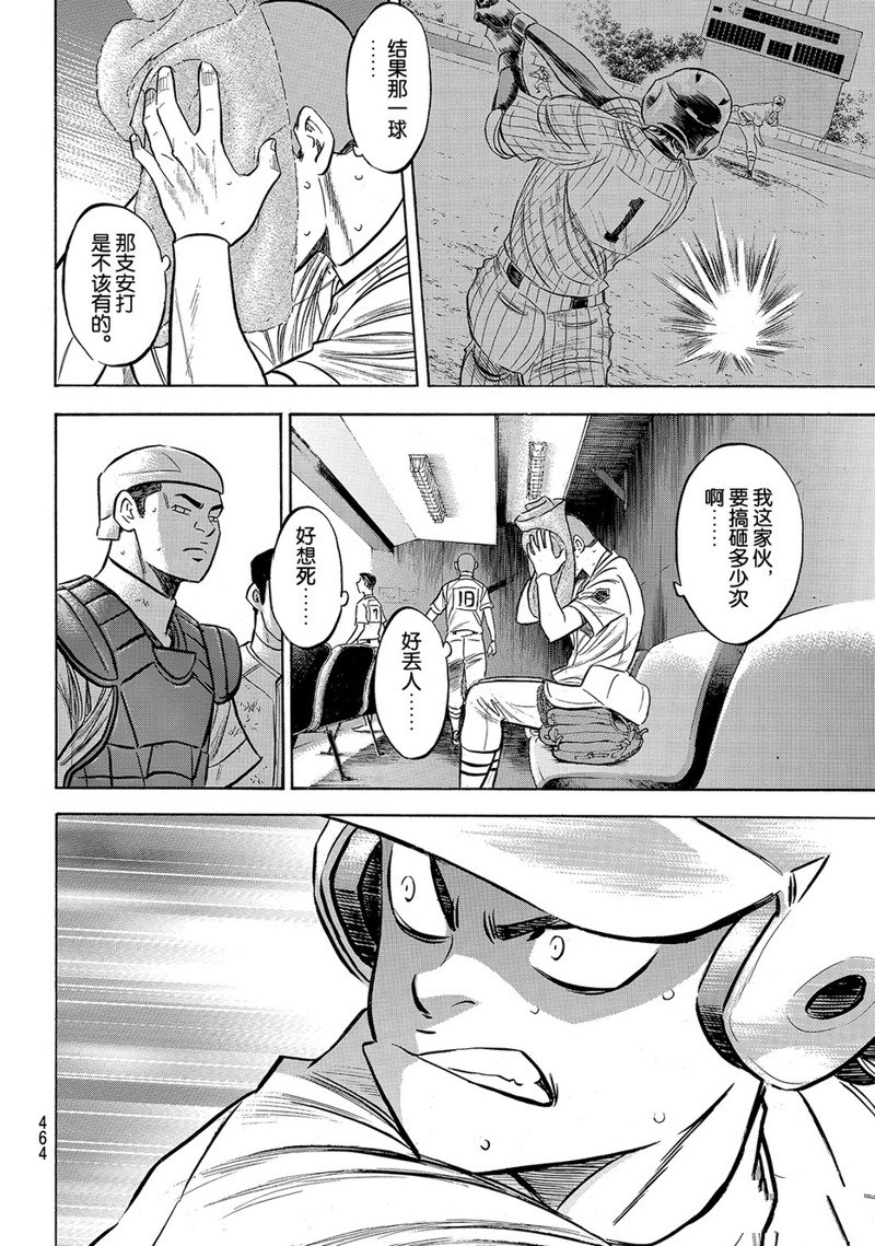 《钻石王牌》漫画最新章节第2部184话免费下拉式在线观看章节第【7】张图片