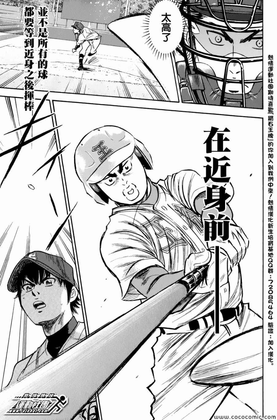 《钻石王牌》漫画最新章节第308话免费下拉式在线观看章节第【15】张图片