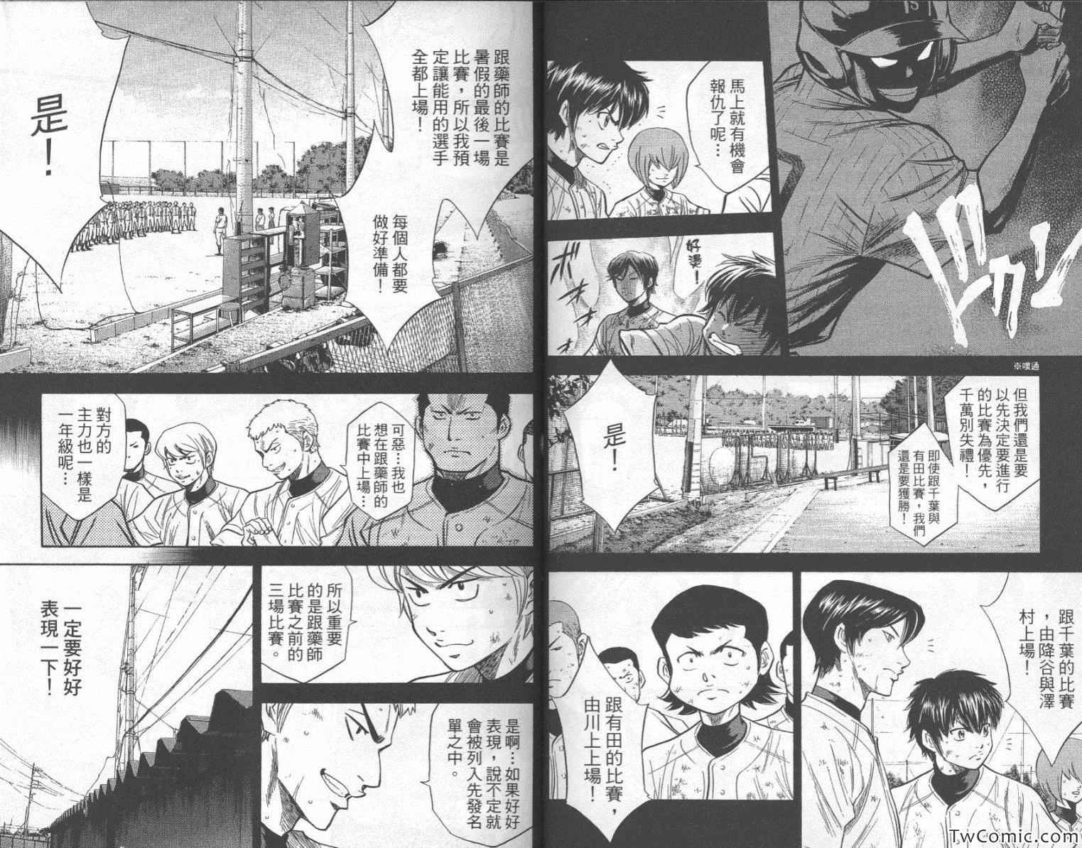 《钻石王牌》漫画最新章节第24卷免费下拉式在线观看章节第【51】张图片