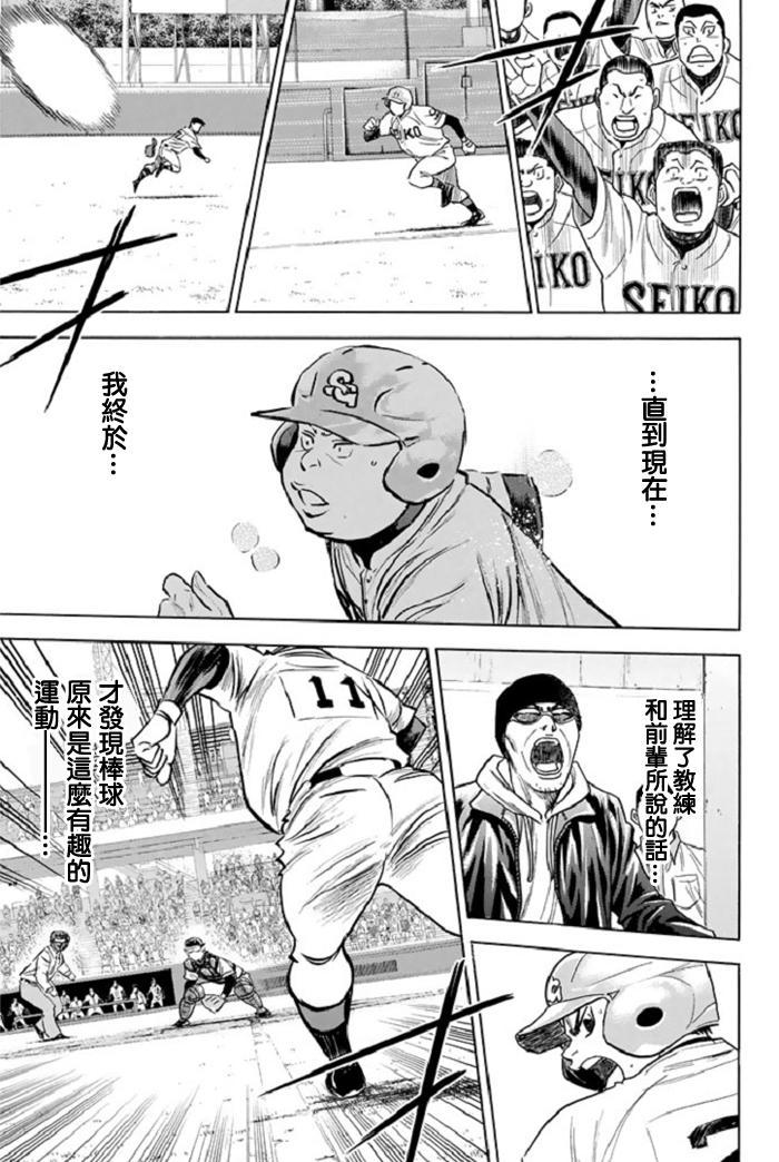 《钻石王牌》漫画最新章节第346话免费下拉式在线观看章节第【13】张图片