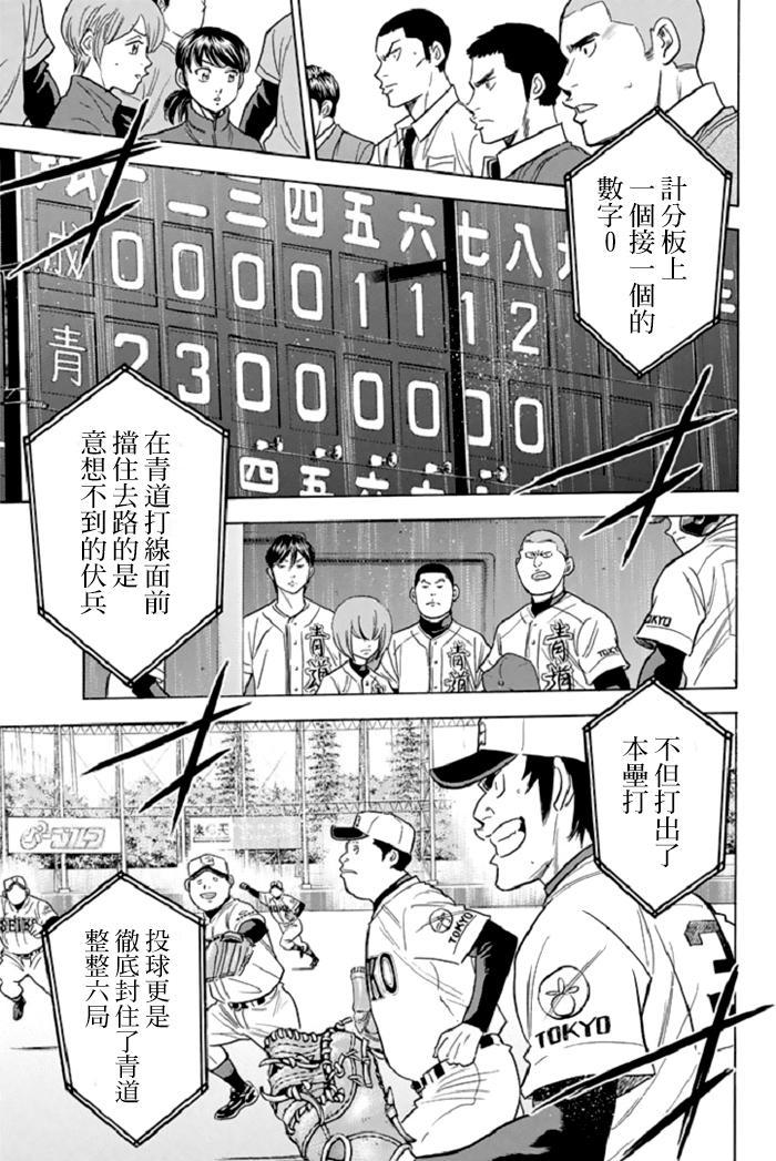 《钻石王牌》漫画最新章节第344话免费下拉式在线观看章节第【13】张图片