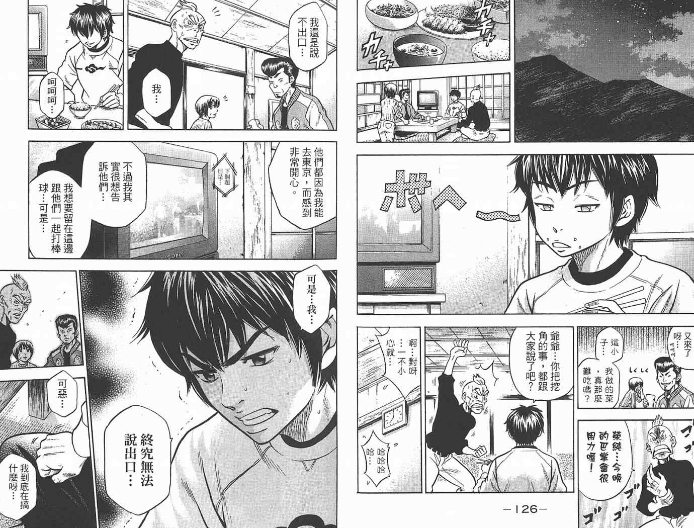 《钻石王牌》漫画最新章节第1卷免费下拉式在线观看章节第【65】张图片