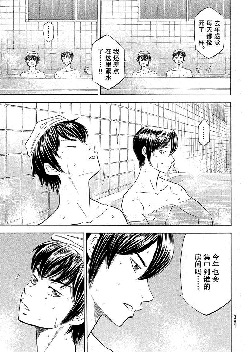 《钻石王牌》漫画最新章节第2部136话免费下拉式在线观看章节第【4】张图片