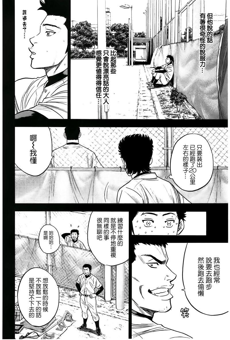 《钻石王牌》漫画最新章节第357话免费下拉式在线观看章节第【6】张图片