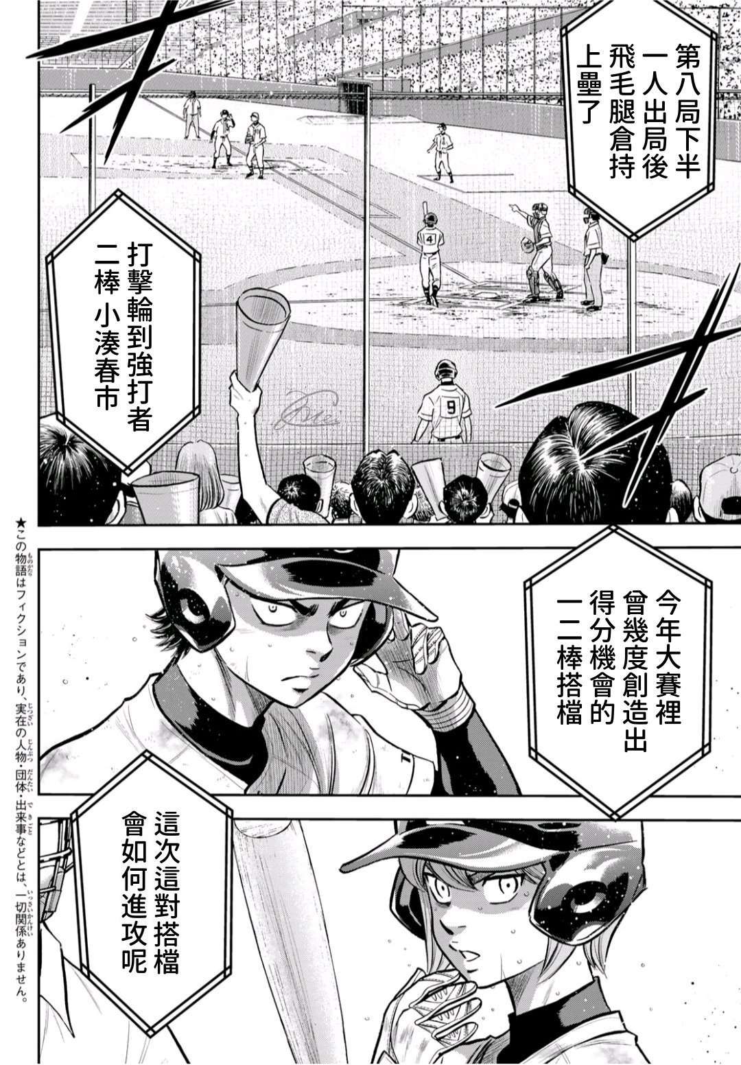 《钻石王牌》漫画最新章节第2部 第246话 最强的1、2棒免费下拉式在线观看章节第【2】张图片