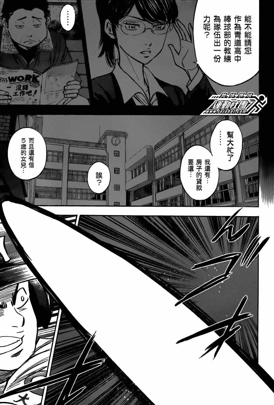 《钻石王牌》漫画最新章节第412话免费下拉式在线观看章节第【14】张图片