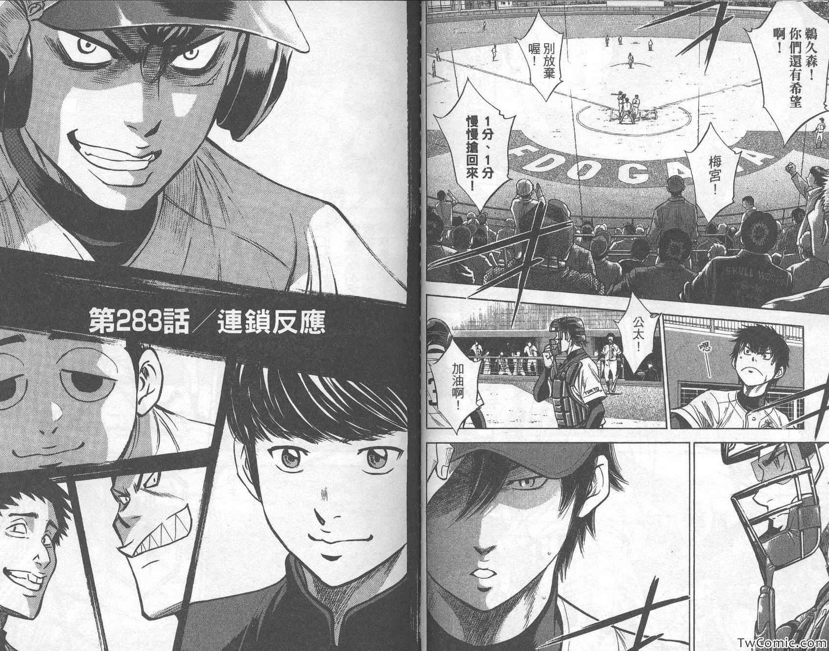 《钻石王牌》漫画最新章节第32卷免费下拉式在线观看章节第【89】张图片