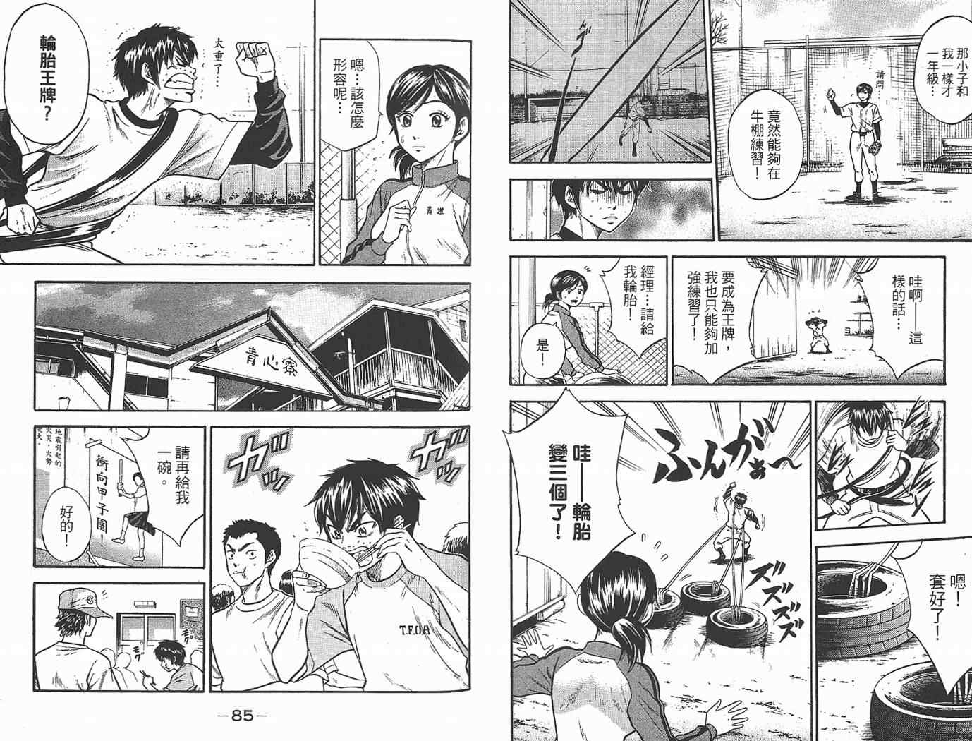 《钻石王牌》漫画最新章节第2卷免费下拉式在线观看章节第【44】张图片