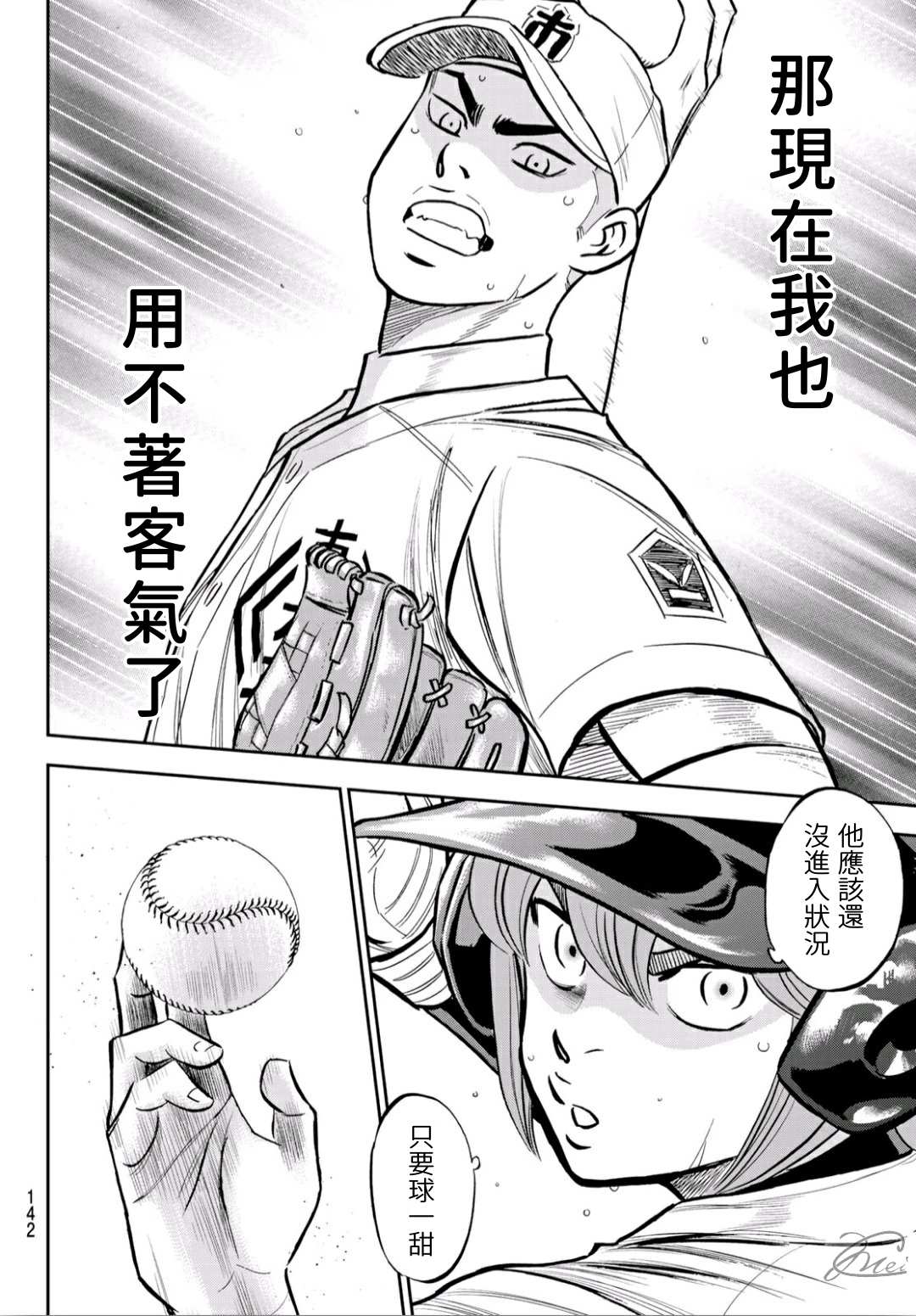 《钻石王牌》漫画最新章节第2部226话 秒杀免费下拉式在线观看章节第【18】张图片