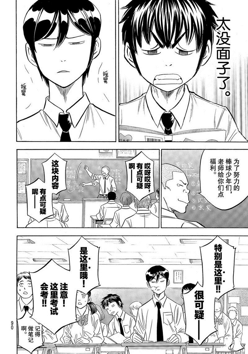 《钻石王牌》漫画最新章节第2部135话免费下拉式在线观看章节第【5】张图片