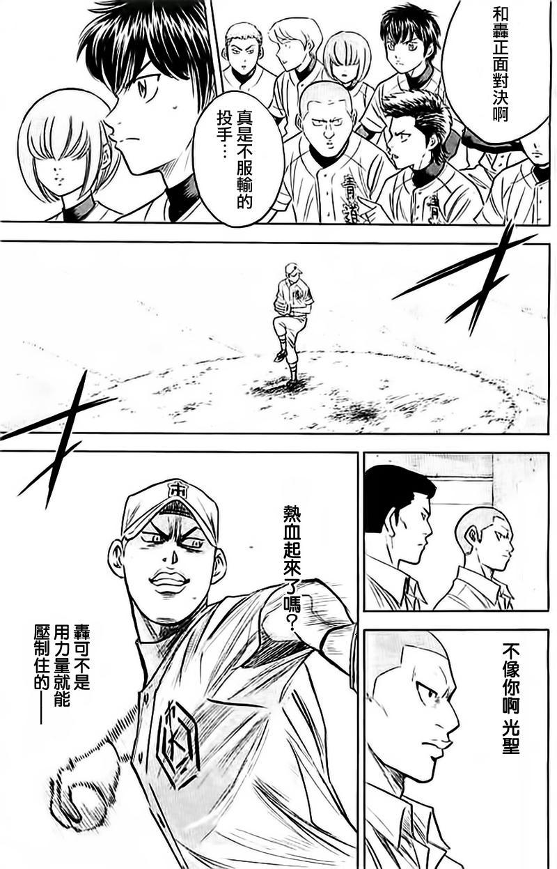 《钻石王牌》漫画最新章节第354话免费下拉式在线观看章节第【3】张图片