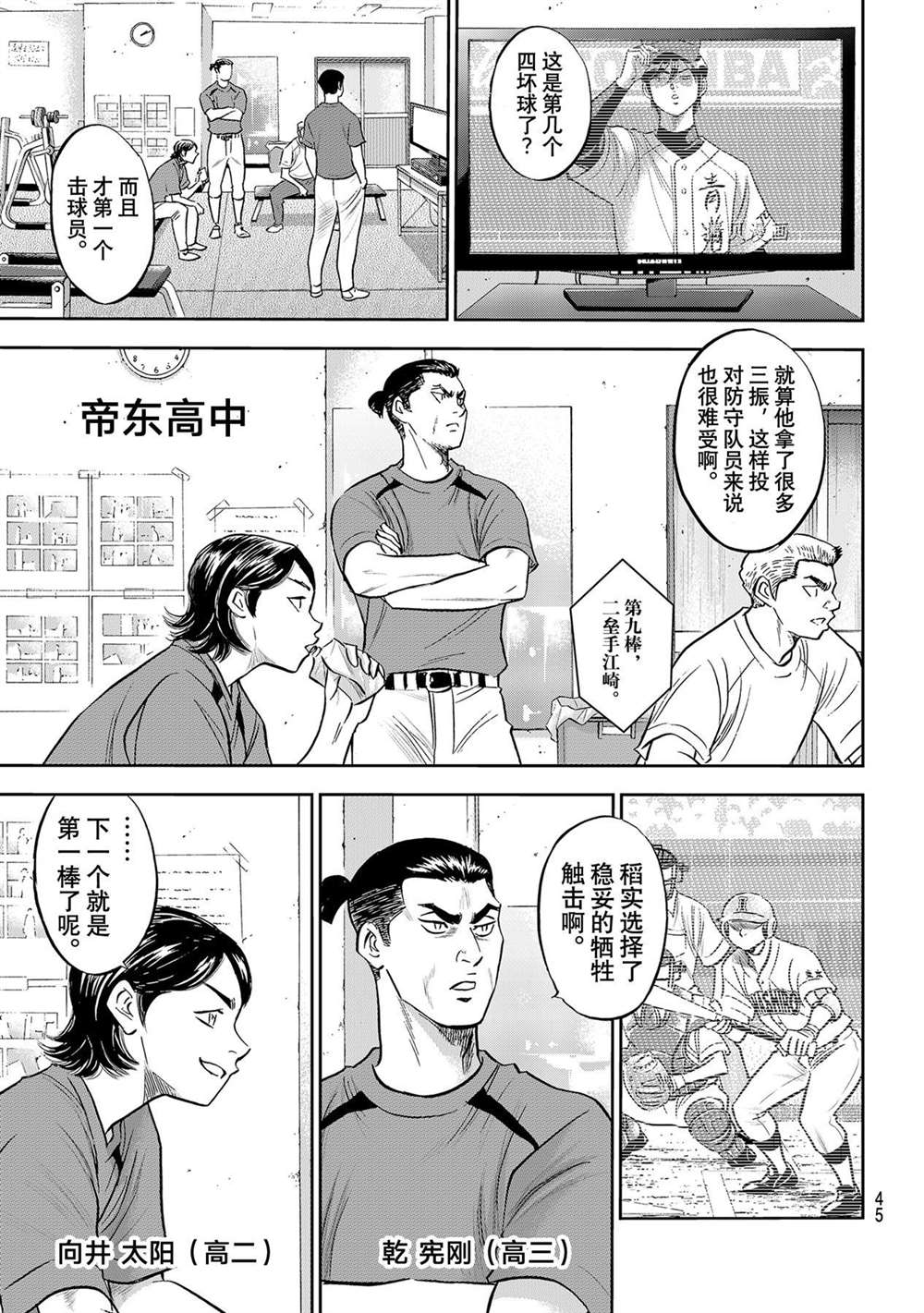 《钻石王牌》漫画最新章节第二季第275话免费下拉式在线观看章节第【5】张图片