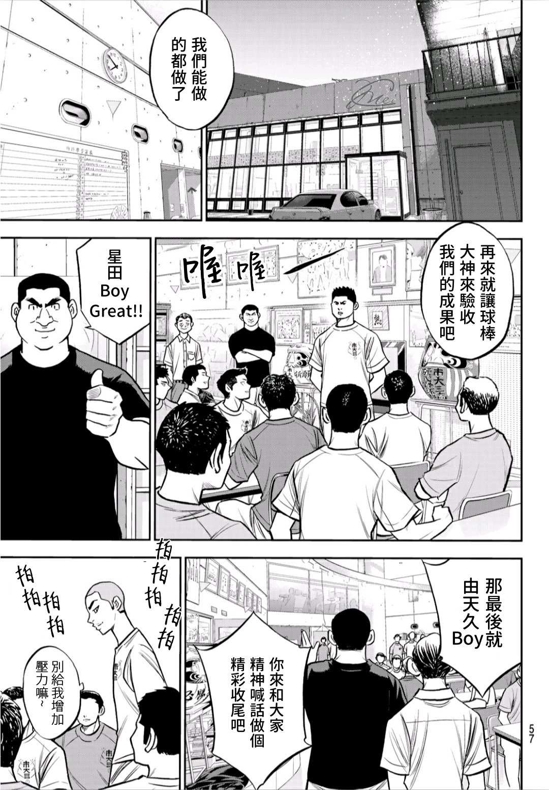 《钻石王牌》漫画最新章节第2部222话 恳求免费下拉式在线观看章节第【17】张图片