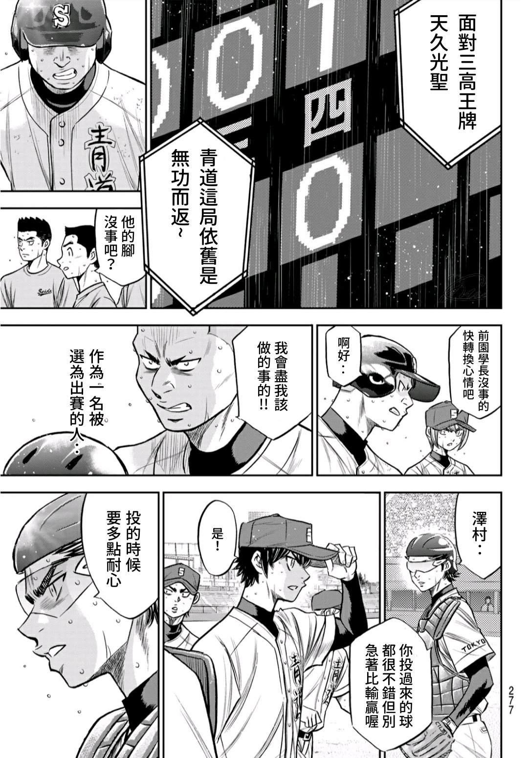 《钻石王牌》漫画最新章节第2部238话 Beyond the limit免费下拉式在线观看章节第【10】张图片