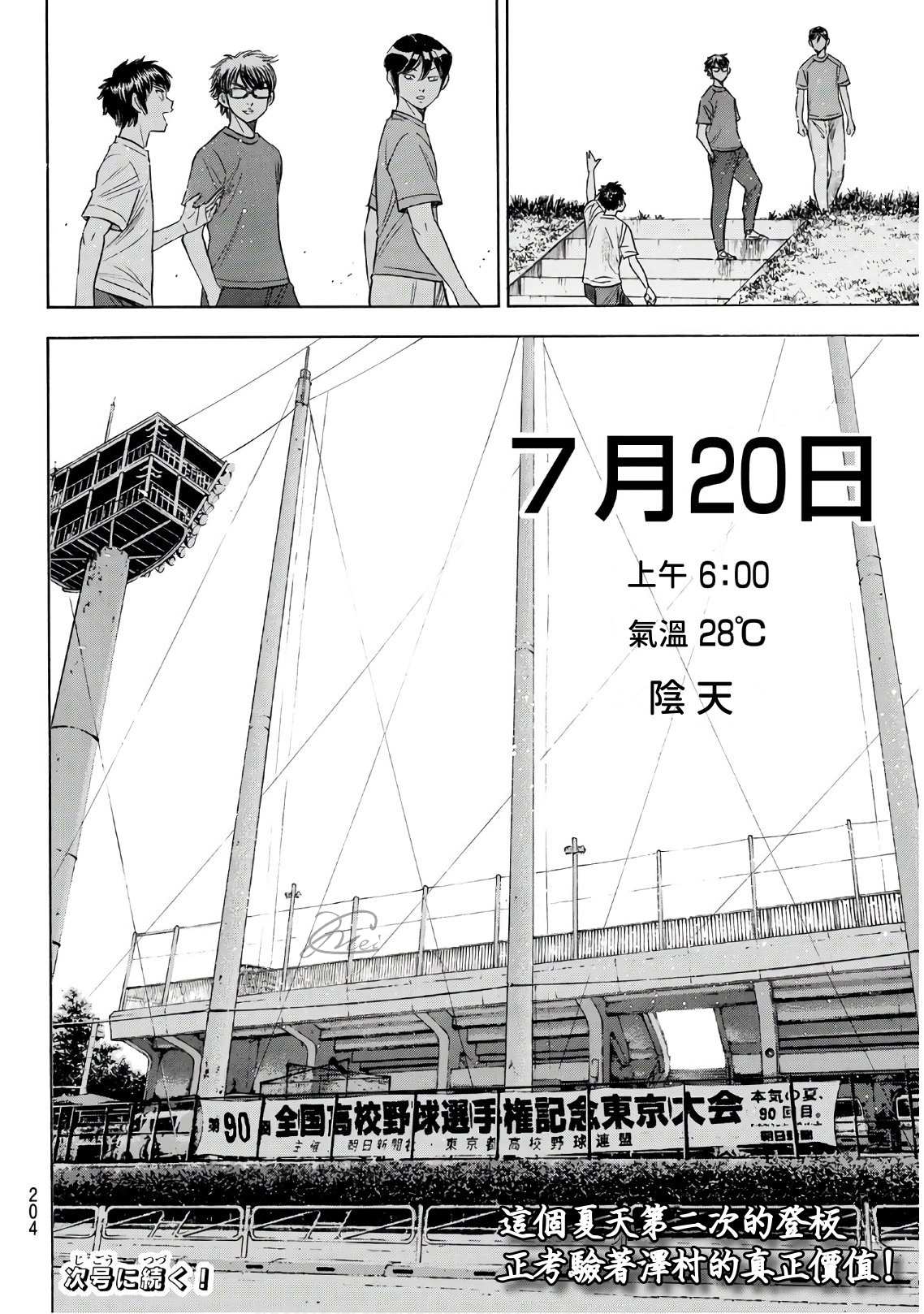 《钻石王牌》漫画最新章节第2部188.2话 期待的表现（2）免费下拉式在线观看章节第【10】张图片