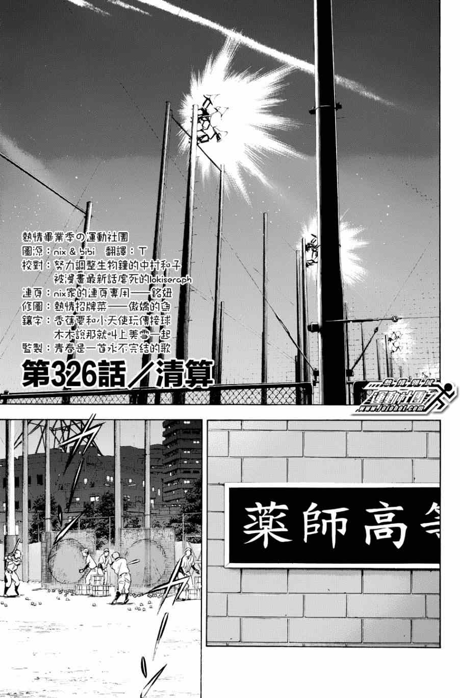 《钻石王牌》漫画最新章节第326话免费下拉式在线观看章节第【1】张图片