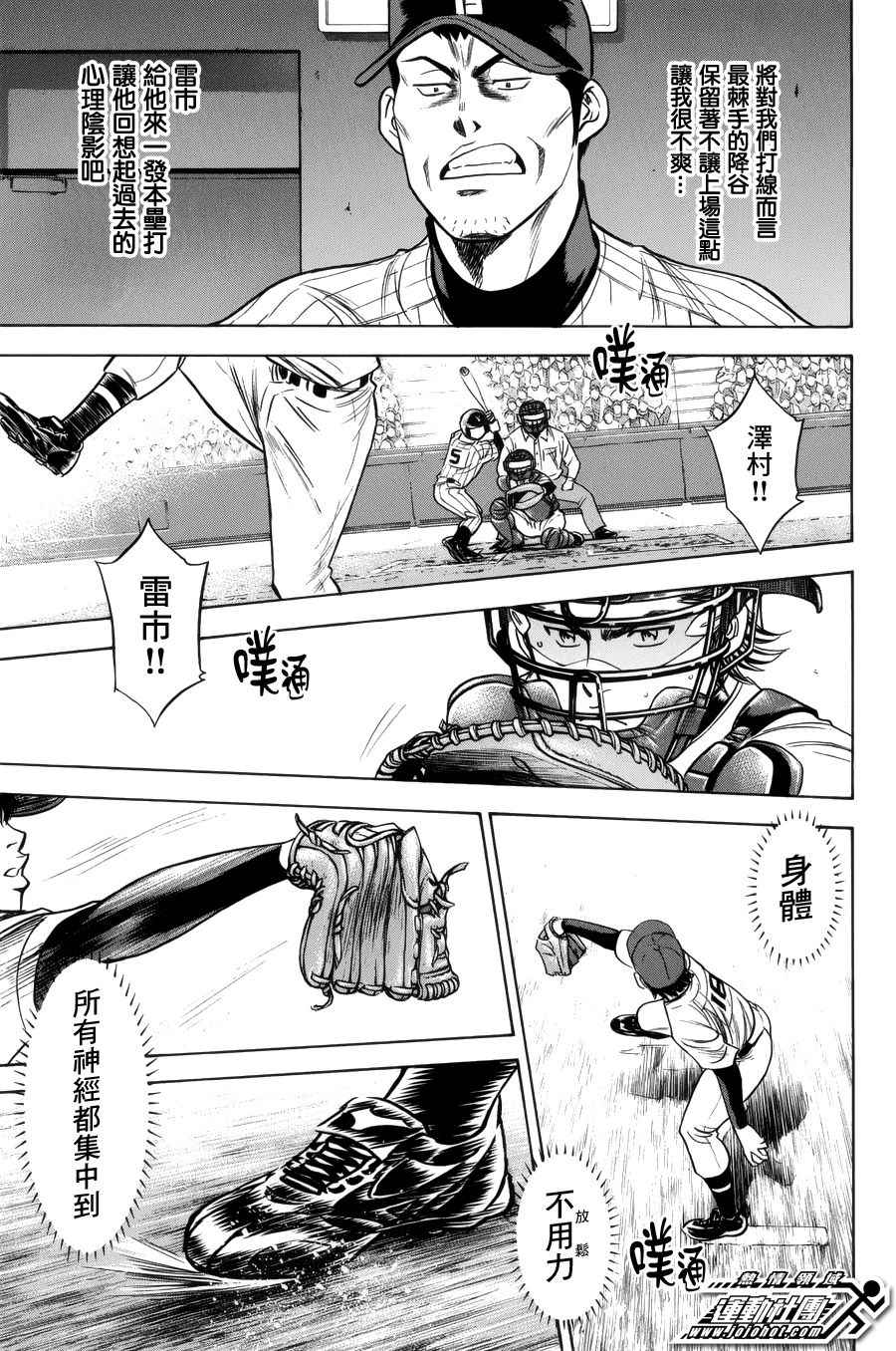 《钻石王牌》漫画最新章节第390话免费下拉式在线观看章节第【8】张图片