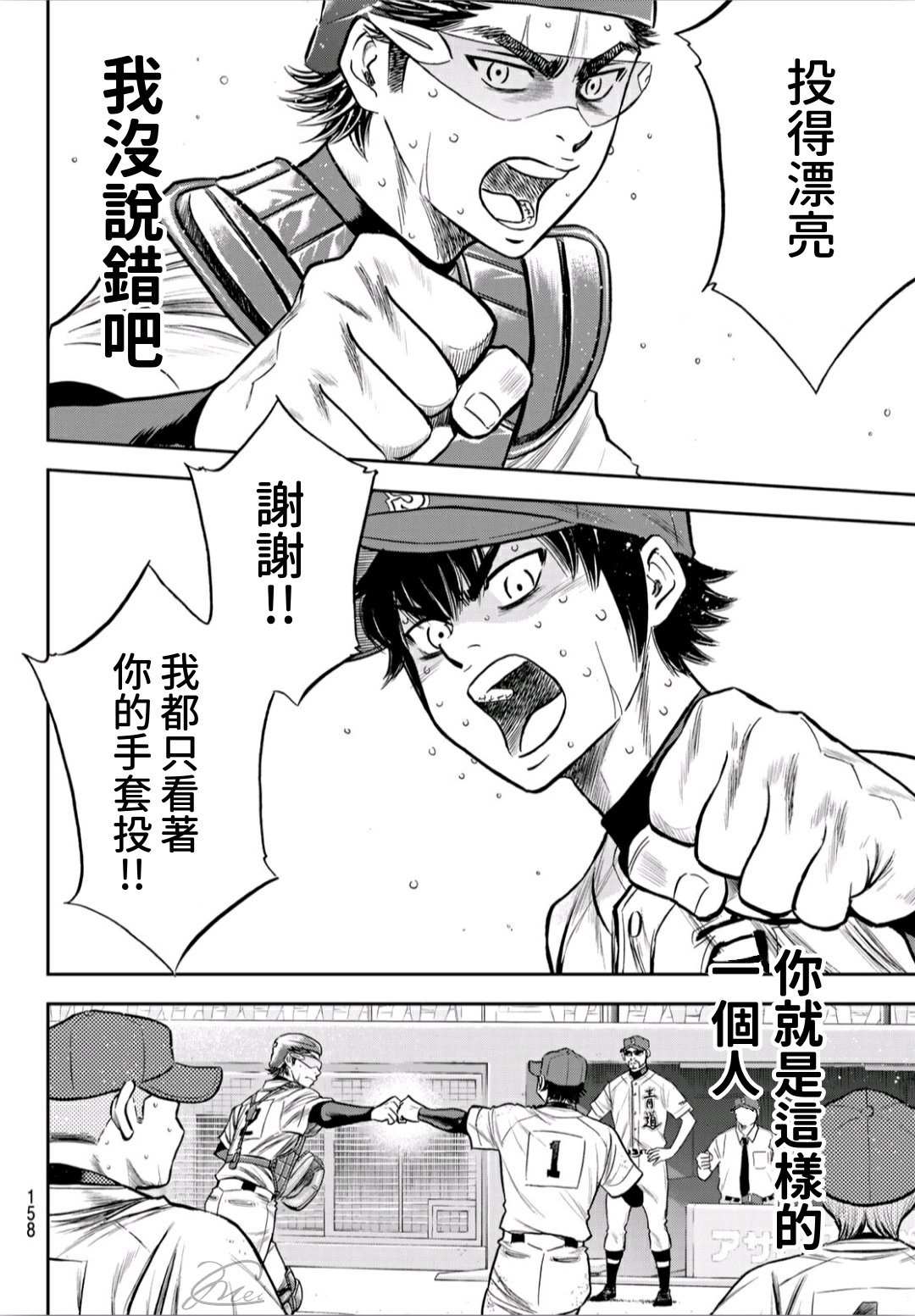 《钻石王牌》漫画最新章节第2部240话 源头免费下拉式在线观看章节第【12】张图片