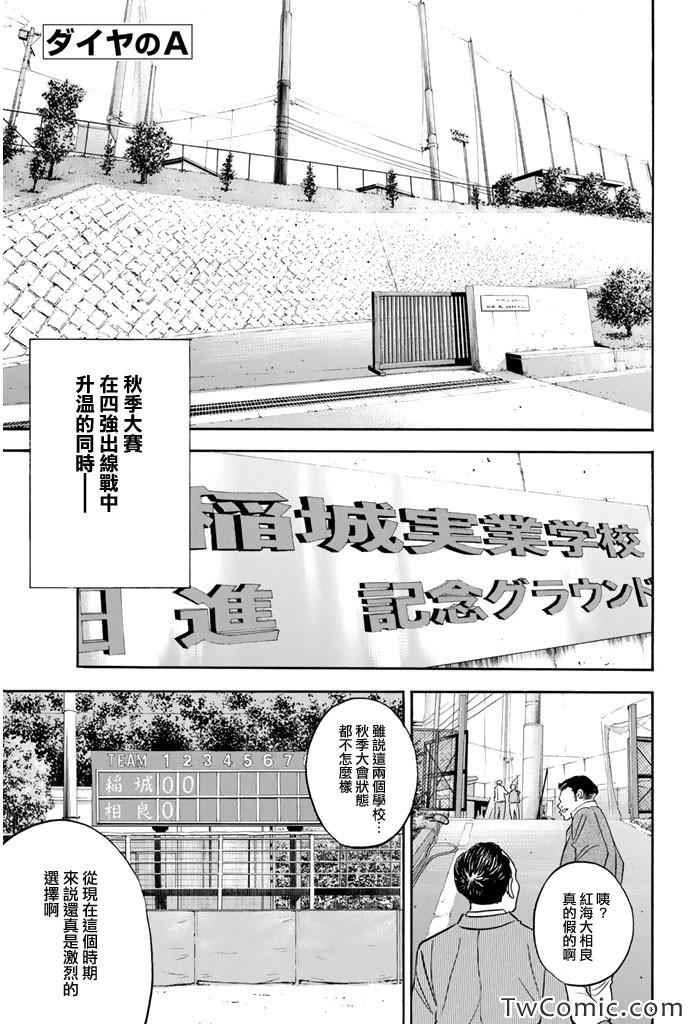 《钻石王牌》漫画最新章节第314话免费下拉式在线观看章节第【22】张图片