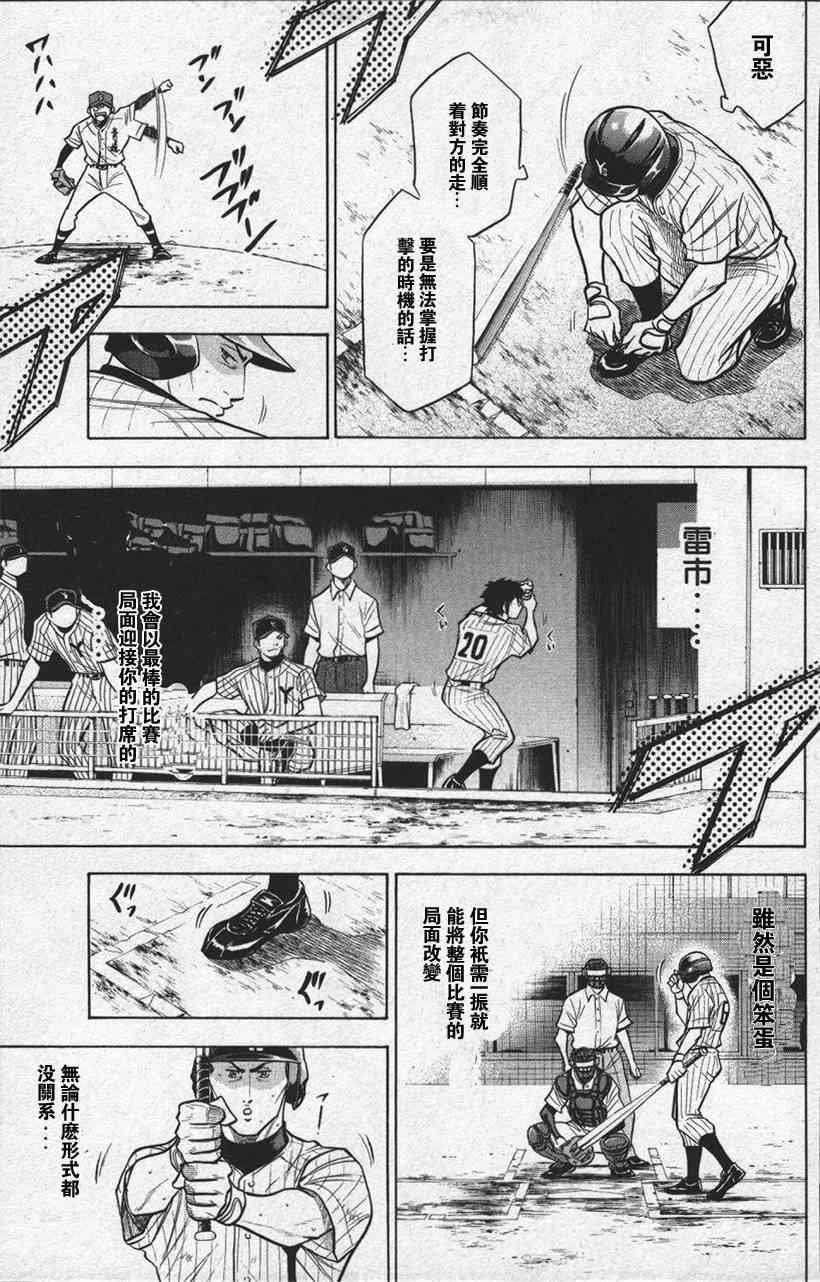 《钻石王牌》漫画最新章节第13卷免费下拉式在线观看章节第【89】张图片