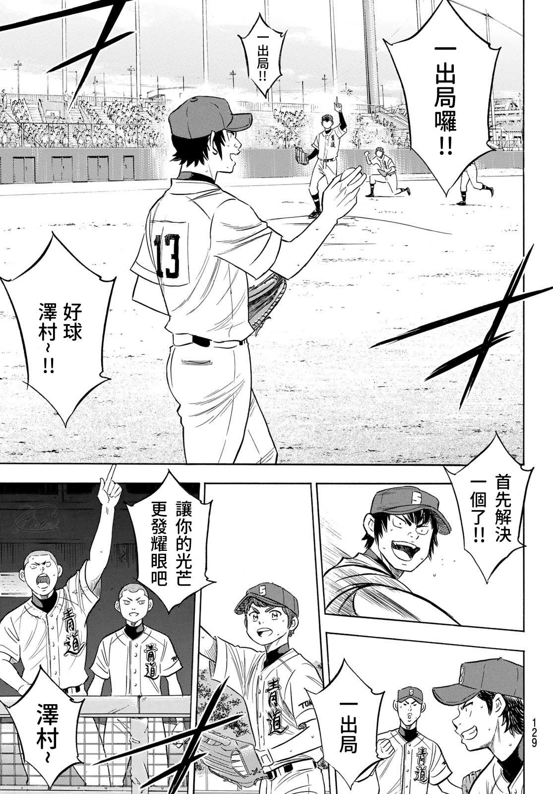 《钻石王牌》漫画最新章节第2部197话 迎向未来免费下拉式在线观看章节第【3】张图片